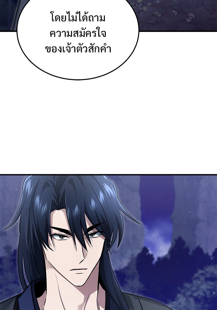 ชีวิตหลังเกษียณของผู้ย้อนเวลา - หน้า 71
