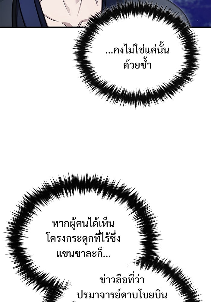 ชีวิตหลังเกษียณของผู้ย้อนเวลา - หน้า 72