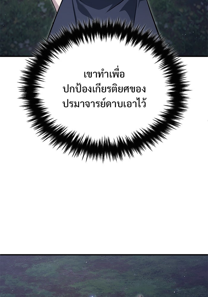 ชีวิตหลังเกษียณของผู้ย้อนเวลา - หน้า 74