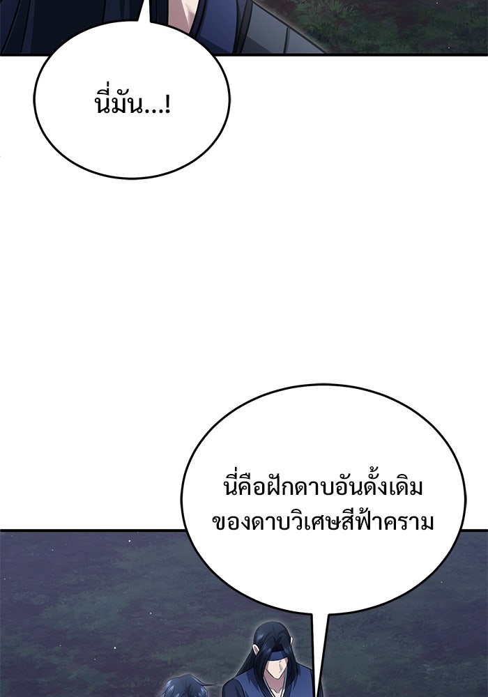 ชีวิตหลังเกษียณของผู้ย้อนเวลา - หน้า 78