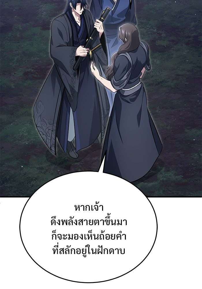 ชีวิตหลังเกษียณของผู้ย้อนเวลา - หน้า 79