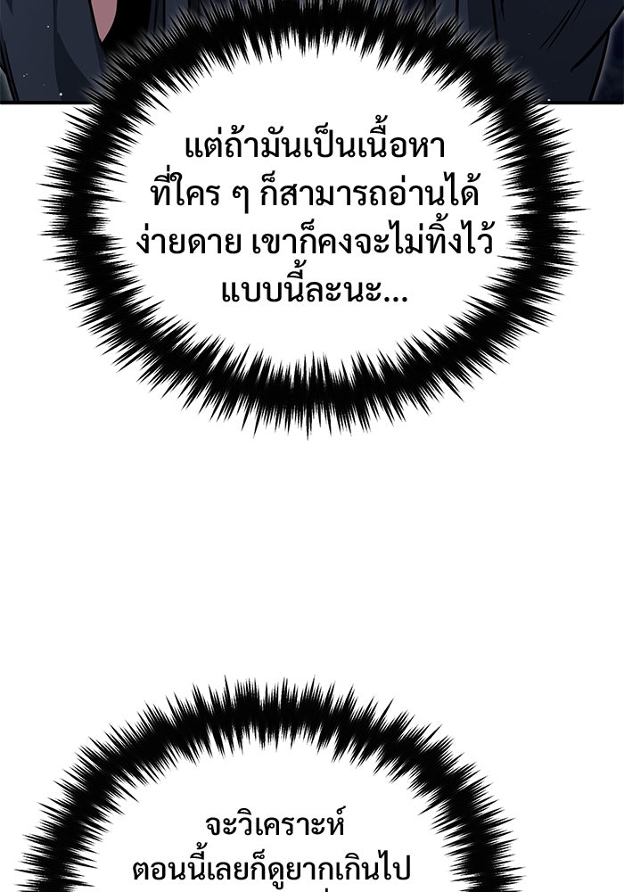 ชีวิตหลังเกษียณของผู้ย้อนเวลา - หน้า 83