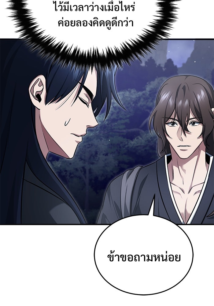 ชีวิตหลังเกษียณของผู้ย้อนเวลา - หน้า 84
