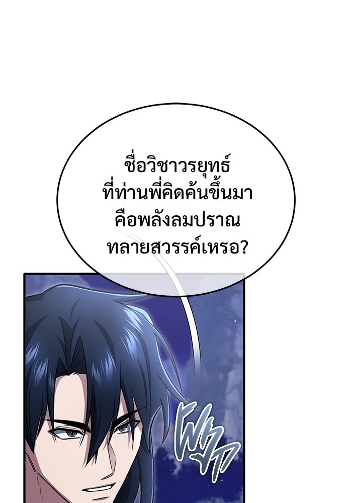 ชีวิตหลังเกษียณของผู้ย้อนเวลา - หน้า 85