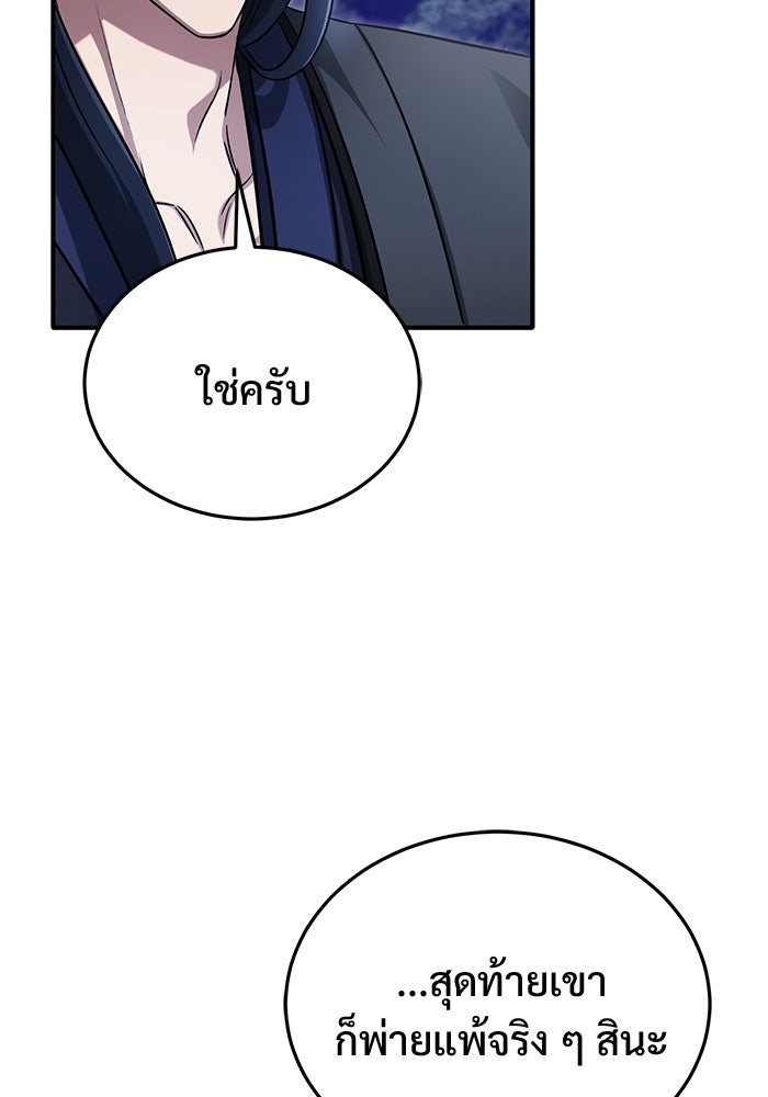 ชีวิตหลังเกษียณของผู้ย้อนเวลา - หน้า 86