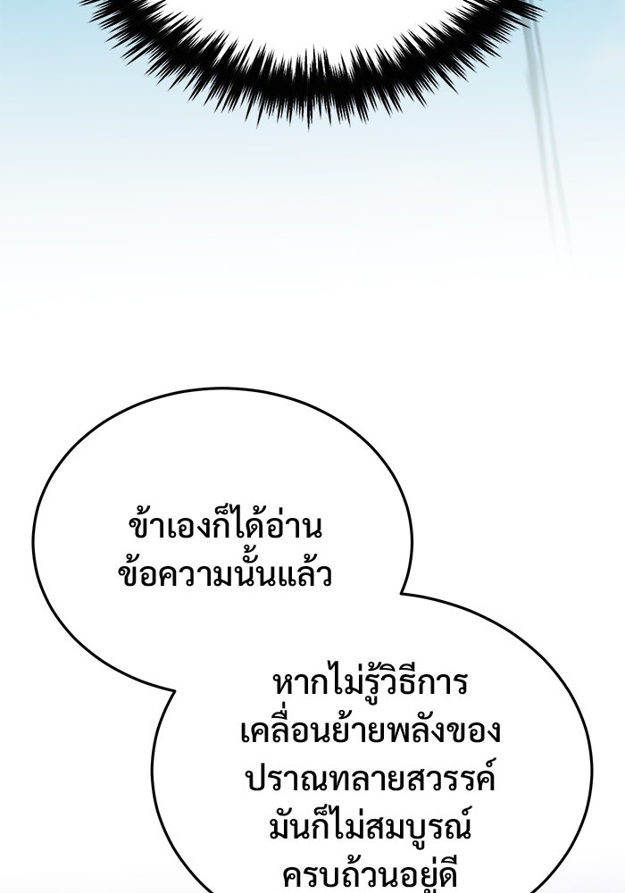 ชีวิตหลังเกษียณของผู้ย้อนเวลา - หน้า 90