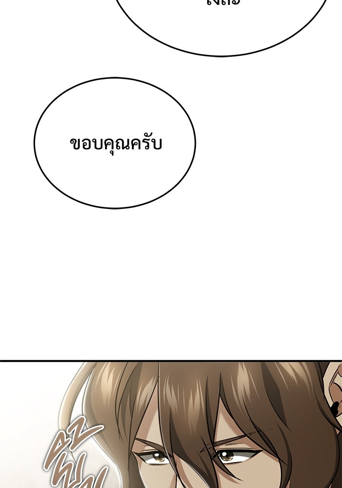 ชีวิตหลังเกษียณของผู้ย้อนเวลา - หน้า 92