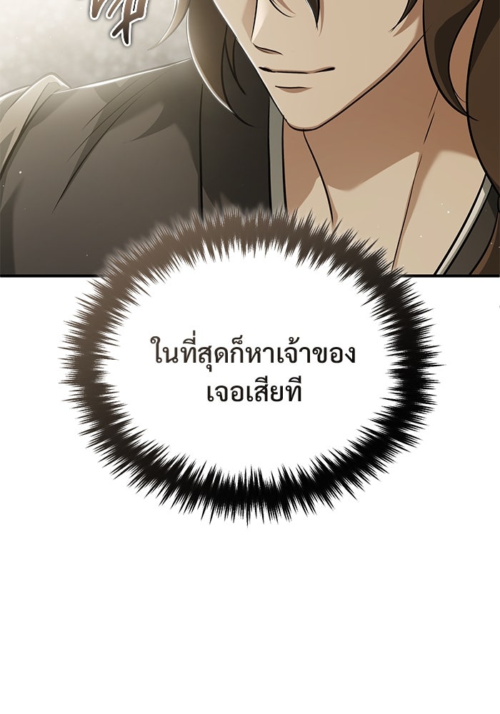 ชีวิตหลังเกษียณของผู้ย้อนเวลา - หน้า 93