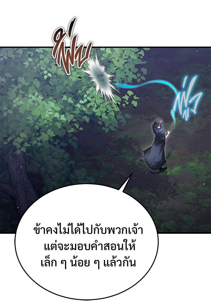 ชีวิตหลังเกษียณของผู้ย้อนเวลา - หน้า 94