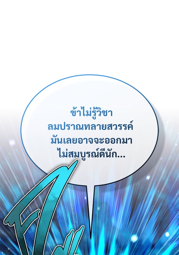 ชีวิตหลังเกษียณของผู้ย้อนเวลา - หน้า 95