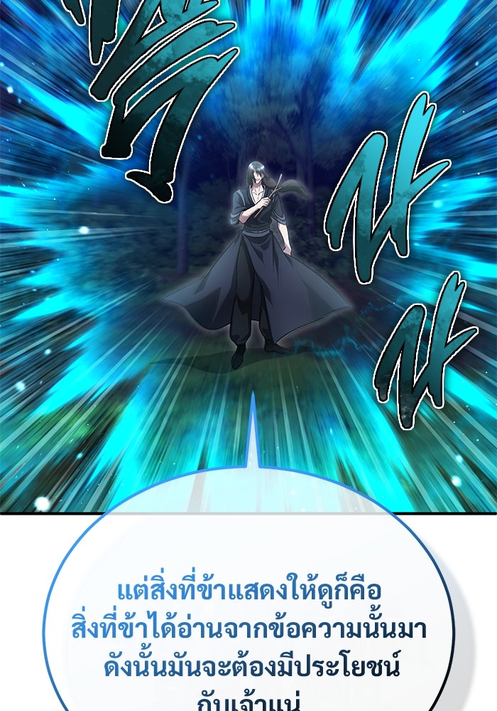 ชีวิตหลังเกษียณของผู้ย้อนเวลา - หน้า 96