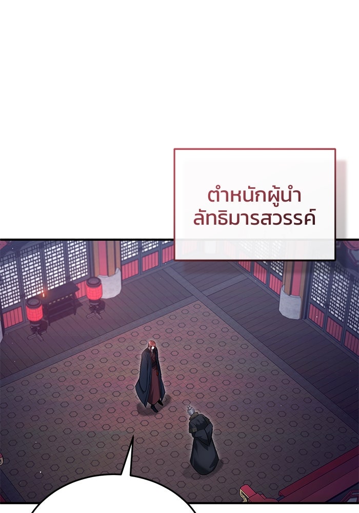 ชีวิตหลังเกษียณของผู้ย้อนเวลา - หน้า 116