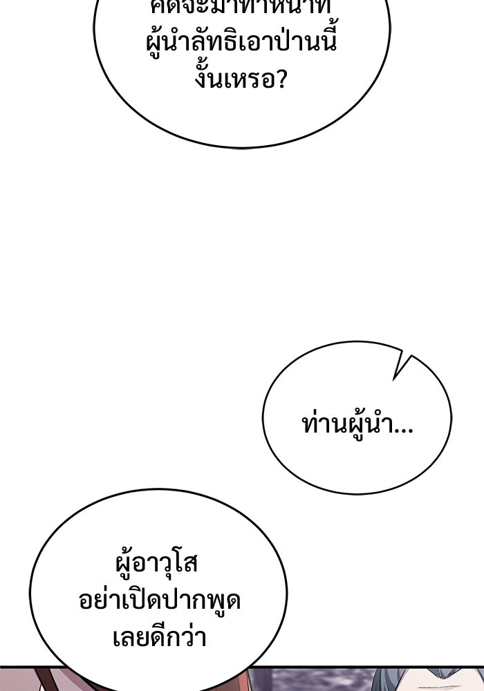 ชีวิตหลังเกษียณของผู้ย้อนเวลา - หน้า 10