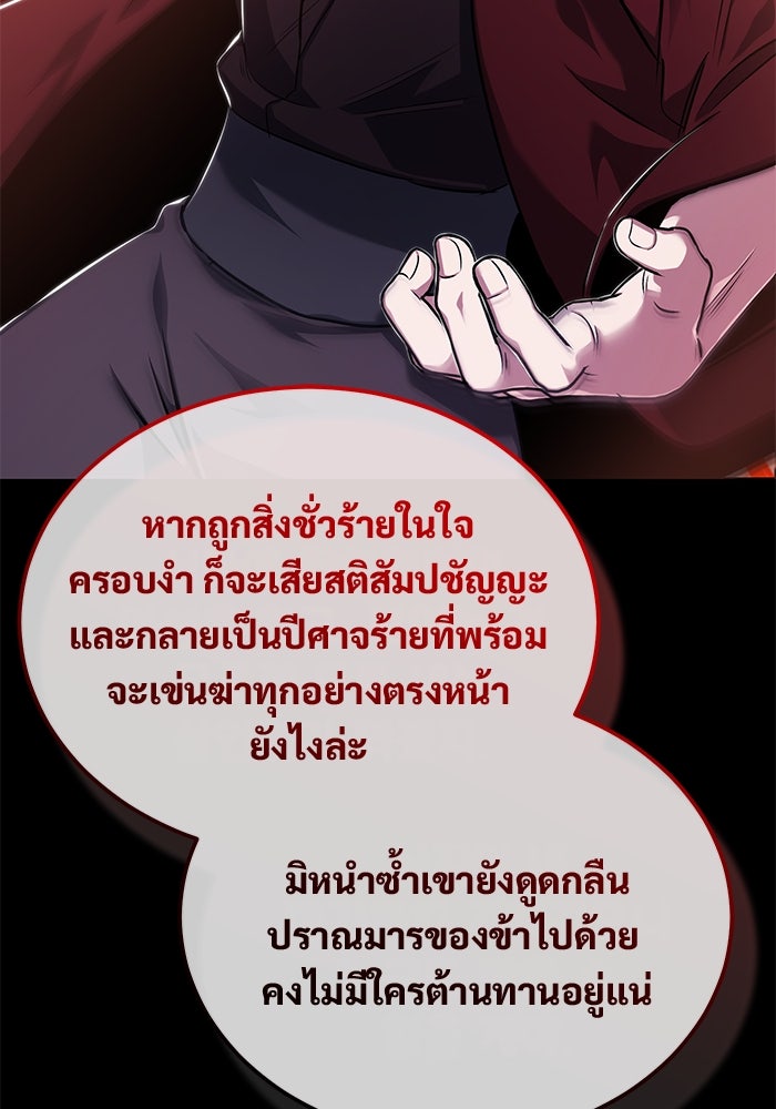 ชีวิตหลังเกษียณของผู้ย้อนเวลา - หน้า 101