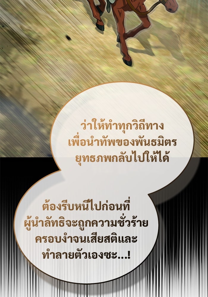 ชีวิตหลังเกษียณของผู้ย้อนเวลา - หน้า 103