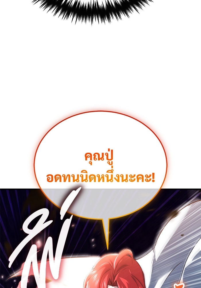 ชีวิตหลังเกษียณของผู้ย้อนเวลา - หน้า 110