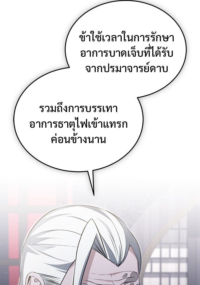 ชีวิตหลังเกษียณของผู้ย้อนเวลา - หน้า 12