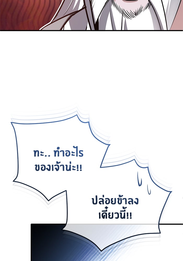 ชีวิตหลังเกษียณของผู้ย้อนเวลา - หน้า 121