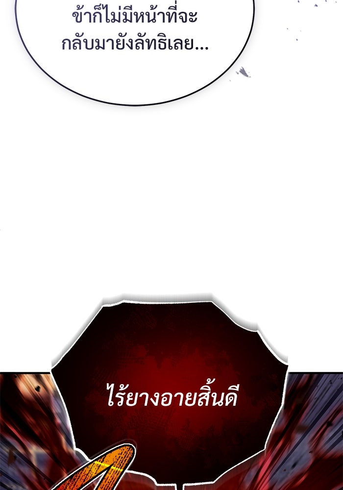 ชีวิตหลังเกษียณของผู้ย้อนเวลา - หน้า 16