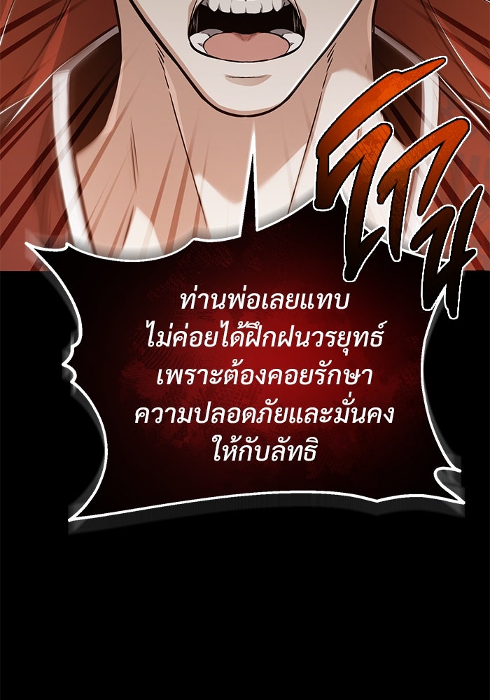 ชีวิตหลังเกษียณของผู้ย้อนเวลา - หน้า 20