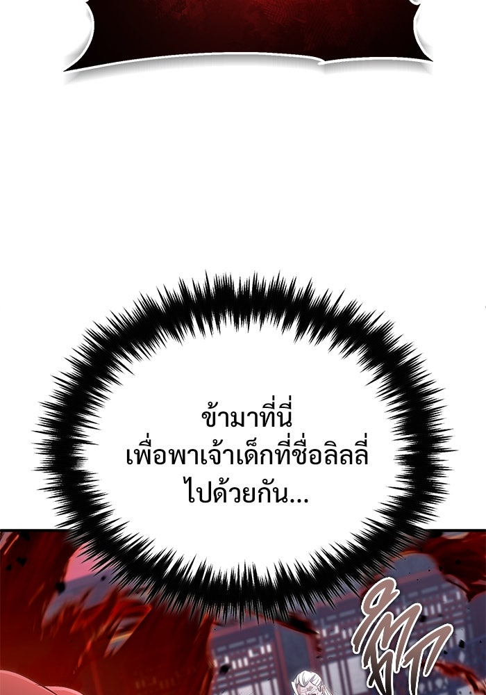 ชีวิตหลังเกษียณของผู้ย้อนเวลา - หน้า 25