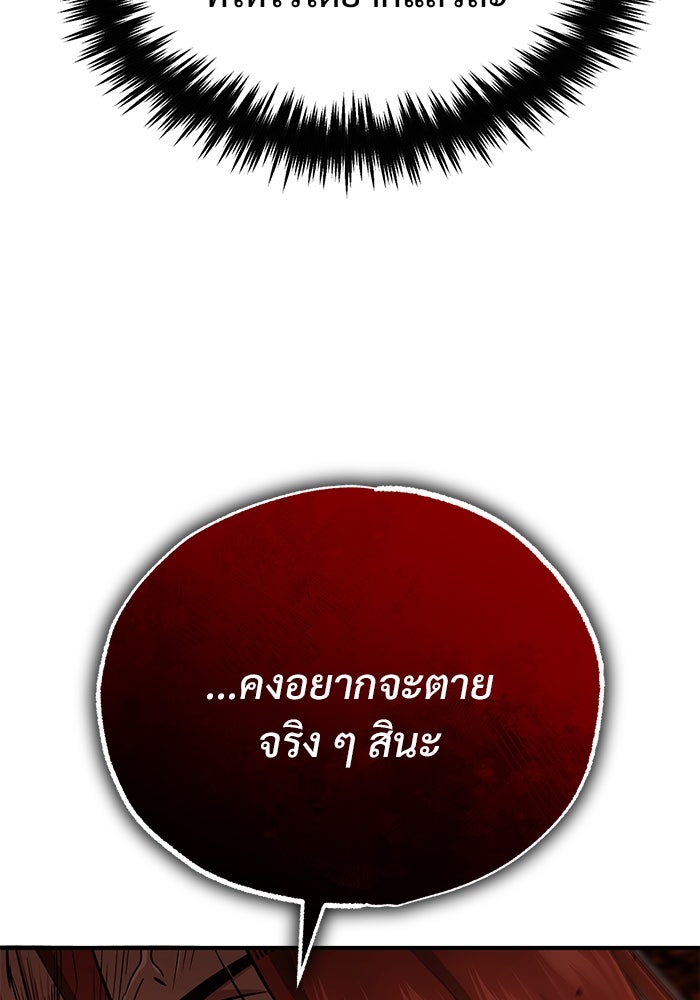 ชีวิตหลังเกษียณของผู้ย้อนเวลา - หน้า 27