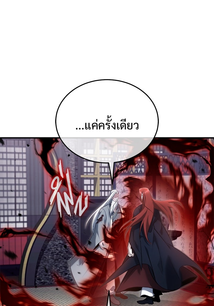 ชีวิตหลังเกษียณของผู้ย้อนเวลา - หน้า 32