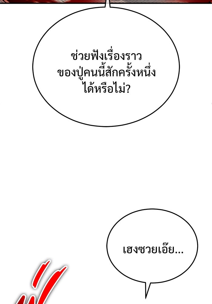 ชีวิตหลังเกษียณของผู้ย้อนเวลา - หน้า 33