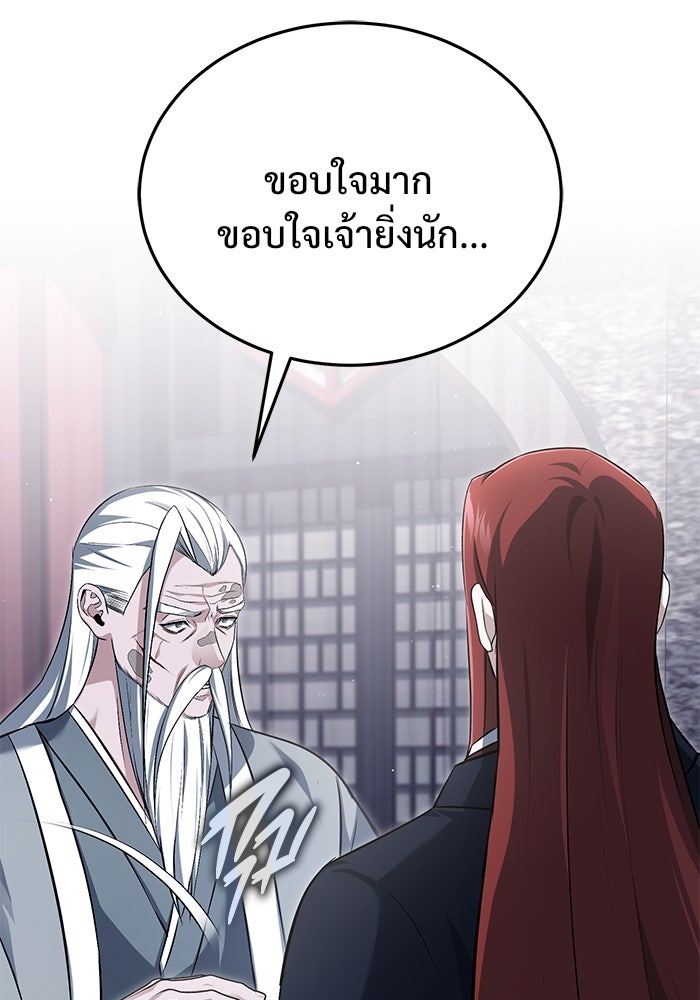ชีวิตหลังเกษียณของผู้ย้อนเวลา - หน้า 35