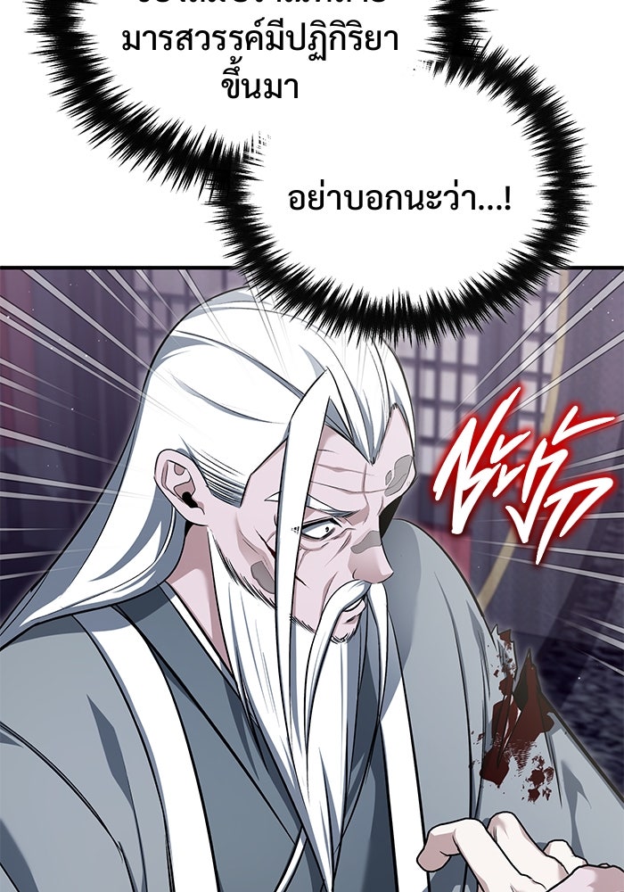 ชีวิตหลังเกษียณของผู้ย้อนเวลา - หน้า 38