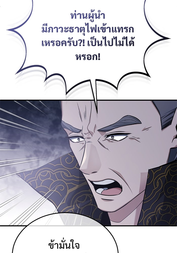 ชีวิตหลังเกษียณของผู้ย้อนเวลา - หน้า 44