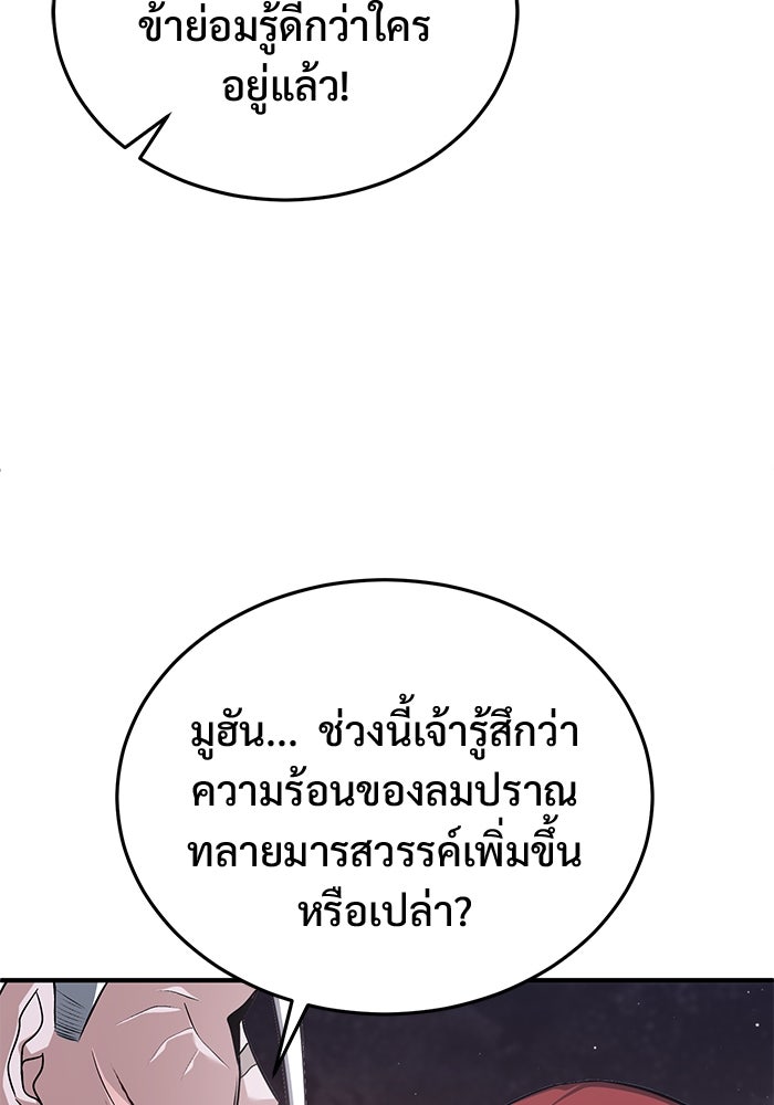 ชีวิตหลังเกษียณของผู้ย้อนเวลา - หน้า 45