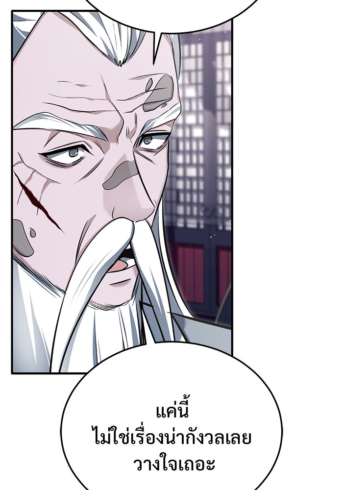 ชีวิตหลังเกษียณของผู้ย้อนเวลา - หน้า 48