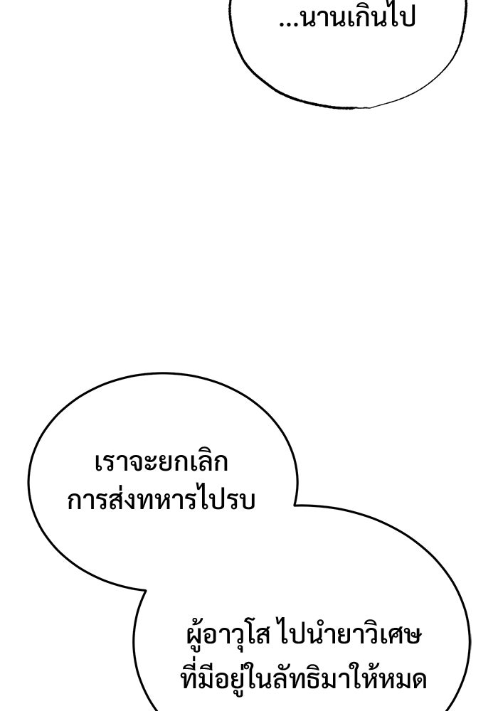 ชีวิตหลังเกษียณของผู้ย้อนเวลา - หน้า 52
