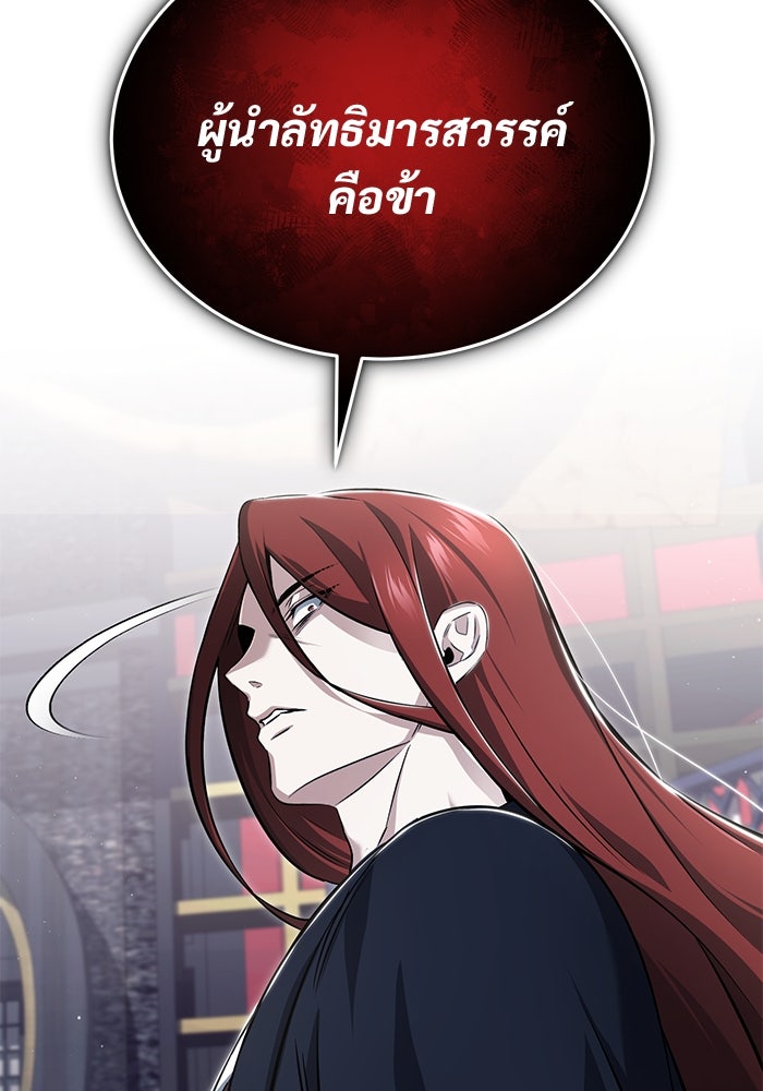 ชีวิตหลังเกษียณของผู้ย้อนเวลา - หน้า 55
