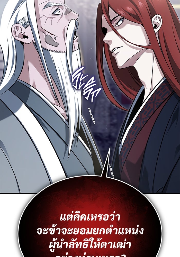 ชีวิตหลังเกษียณของผู้ย้อนเวลา - หน้า 62