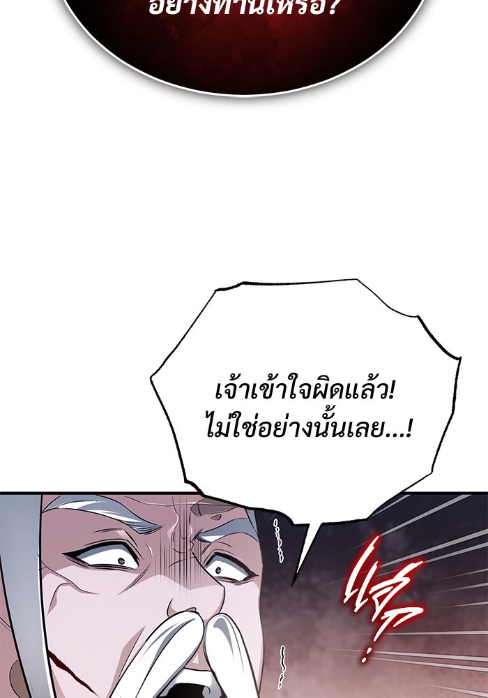 ชีวิตหลังเกษียณของผู้ย้อนเวลา - หน้า 63