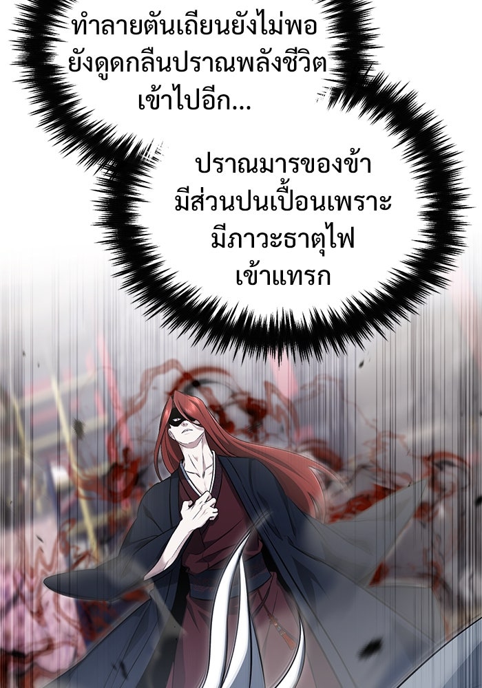 ชีวิตหลังเกษียณของผู้ย้อนเวลา - หน้า 70
