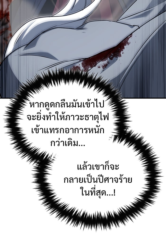 ชีวิตหลังเกษียณของผู้ย้อนเวลา - หน้า 71