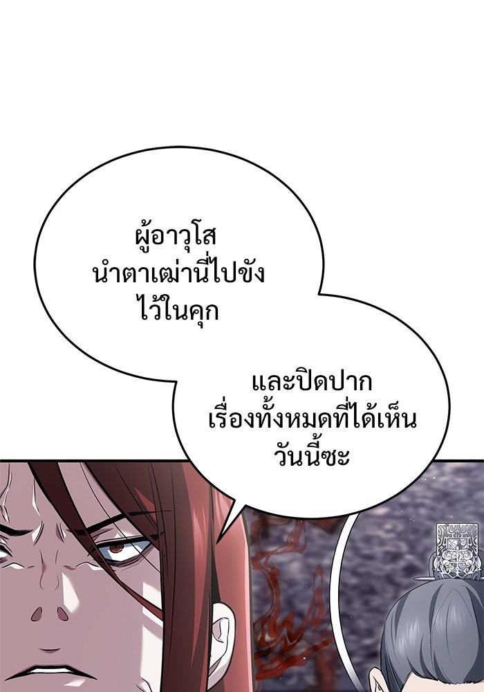 ชีวิตหลังเกษียณของผู้ย้อนเวลา - หน้า 72