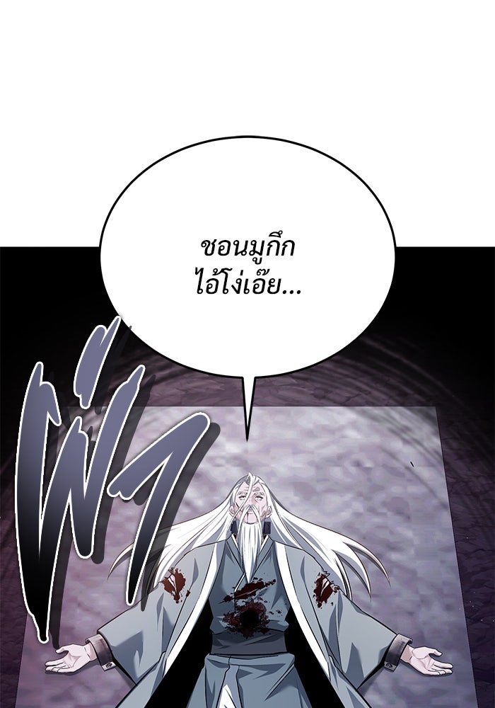 ชีวิตหลังเกษียณของผู้ย้อนเวลา - หน้า 76