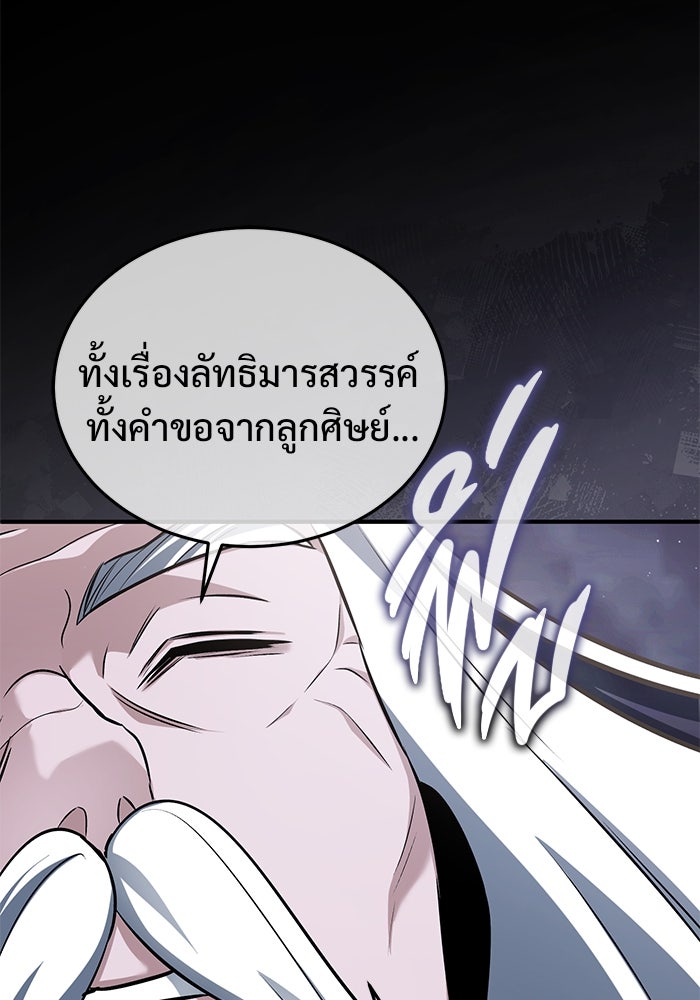 ชีวิตหลังเกษียณของผู้ย้อนเวลา - หน้า 78
