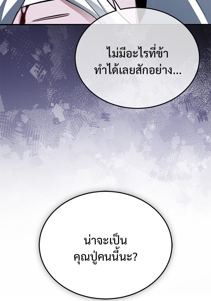 ชีวิตหลังเกษียณของผู้ย้อนเวลา - หน้า 79