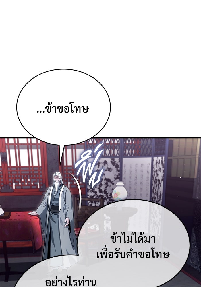 ชีวิตหลังเกษียณของผู้ย้อนเวลา - หน้า 8