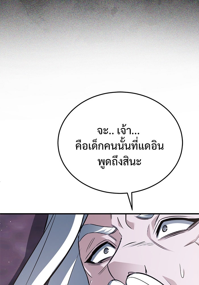 ชีวิตหลังเกษียณของผู้ย้อนเวลา - หน้า 86