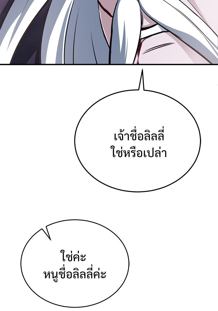 ชีวิตหลังเกษียณของผู้ย้อนเวลา - หน้า 87