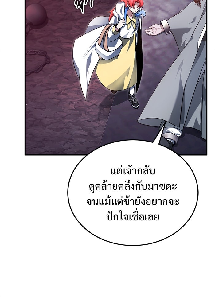 ชีวิตหลังเกษียณของผู้ย้อนเวลา - หน้า 89
