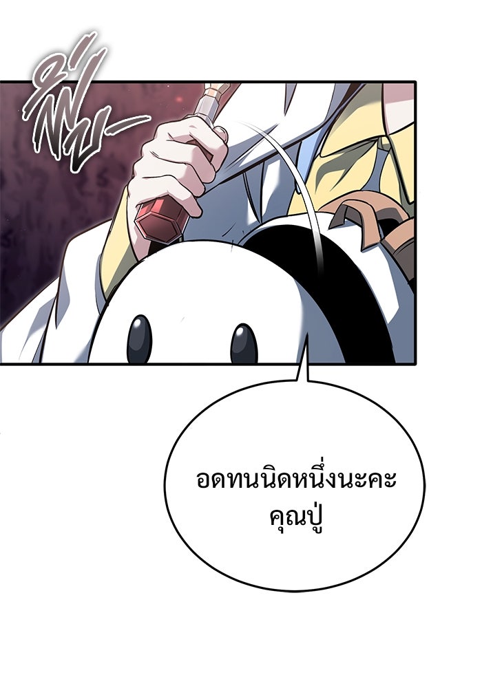 ชีวิตหลังเกษียณของผู้ย้อนเวลา - หน้า 90