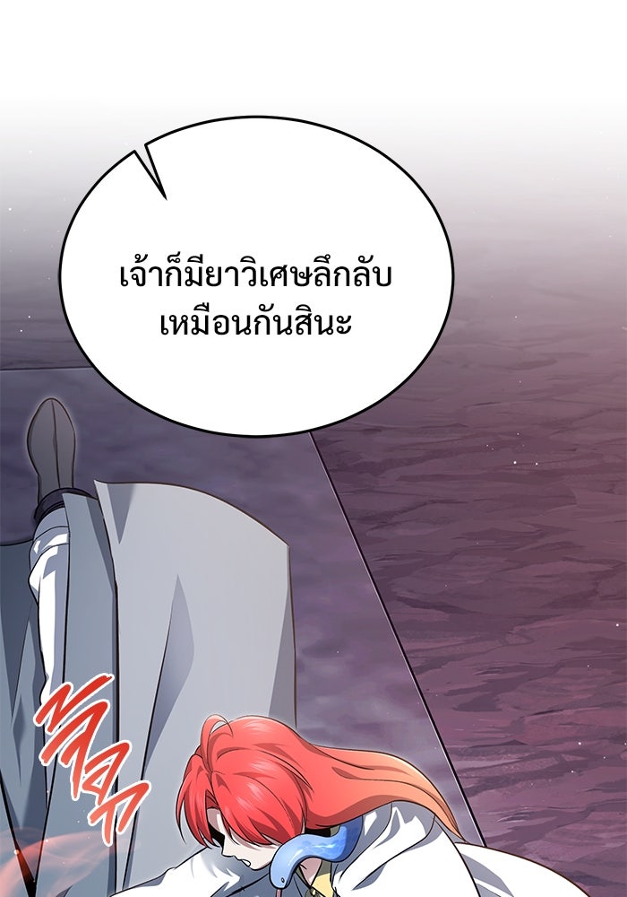 ชีวิตหลังเกษียณของผู้ย้อนเวลา - หน้า 91