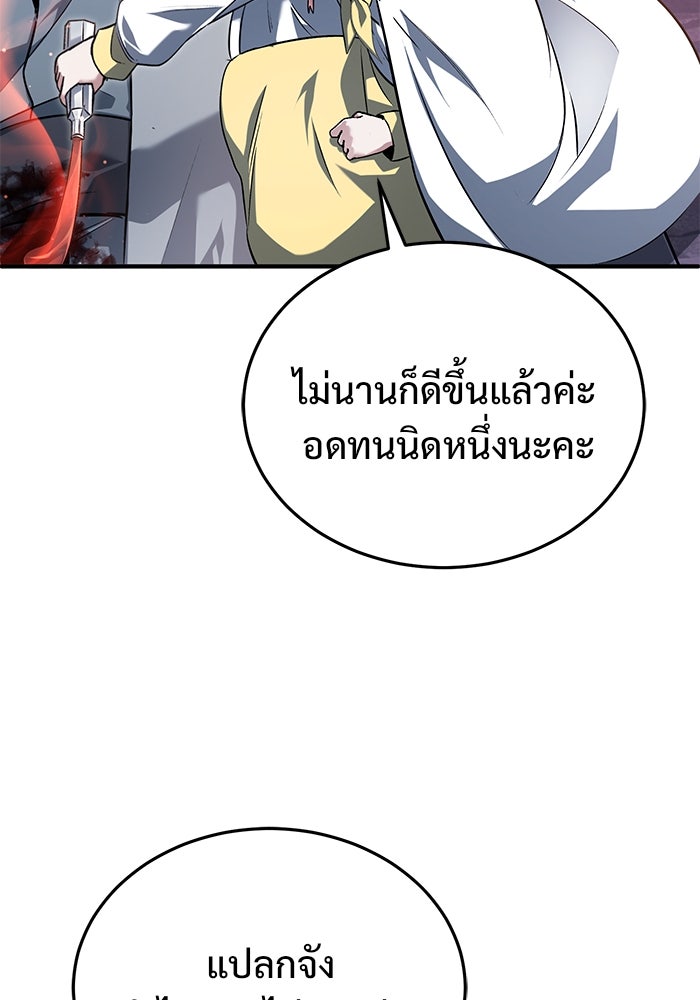 ชีวิตหลังเกษียณของผู้ย้อนเวลา - หน้า 92